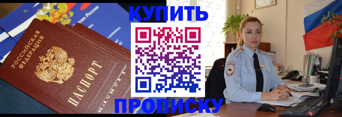 временная регистрация купить в Нижнем Новгороде